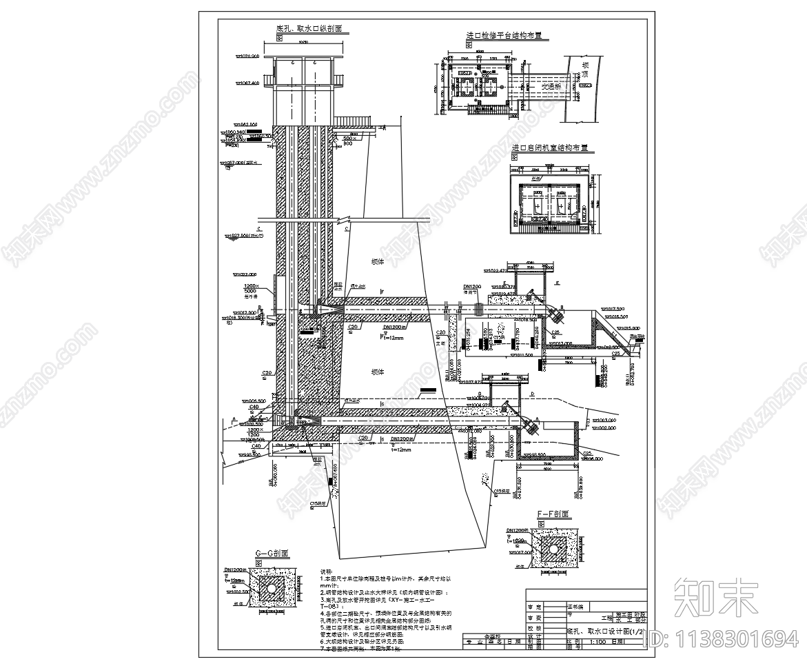 双曲拱坝底孔取水口结构cad施工图下载【ID:1138301694】