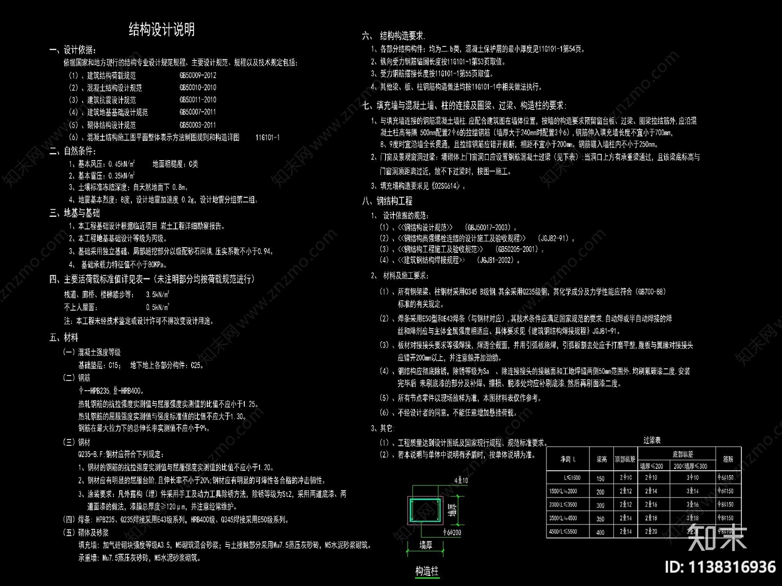 园林景观植物水电结构设计说明cad施工图下载【ID:1138316936】