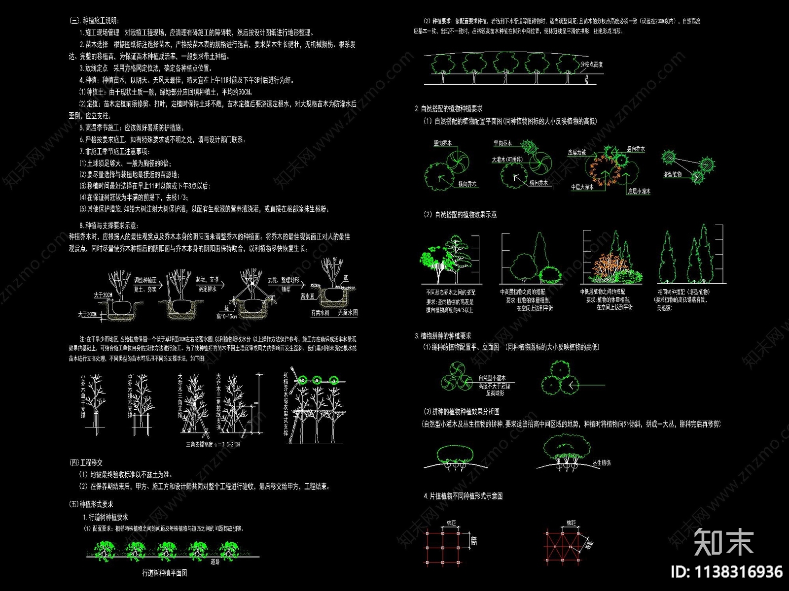 园林景观植物水电结构设计说明cad施工图下载【ID:1138316936】