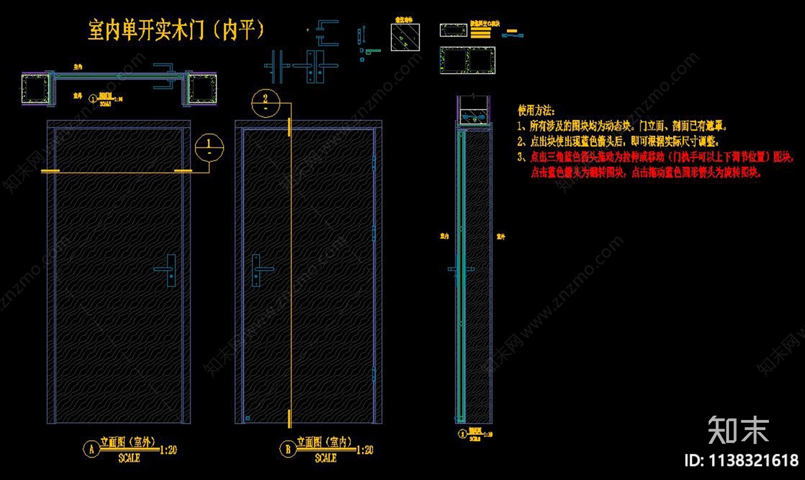 室内单开实木门详图cad施工图下载【ID:1138321618】