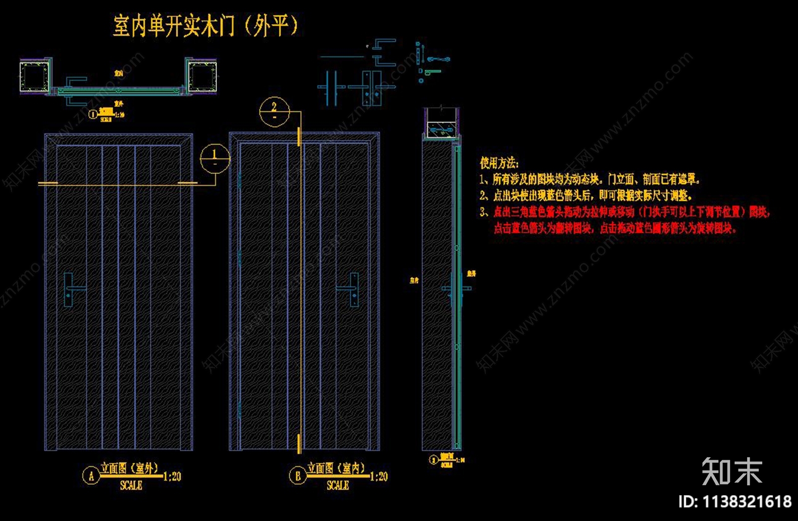 室内单开实木门详图cad施工图下载【ID:1138321618】