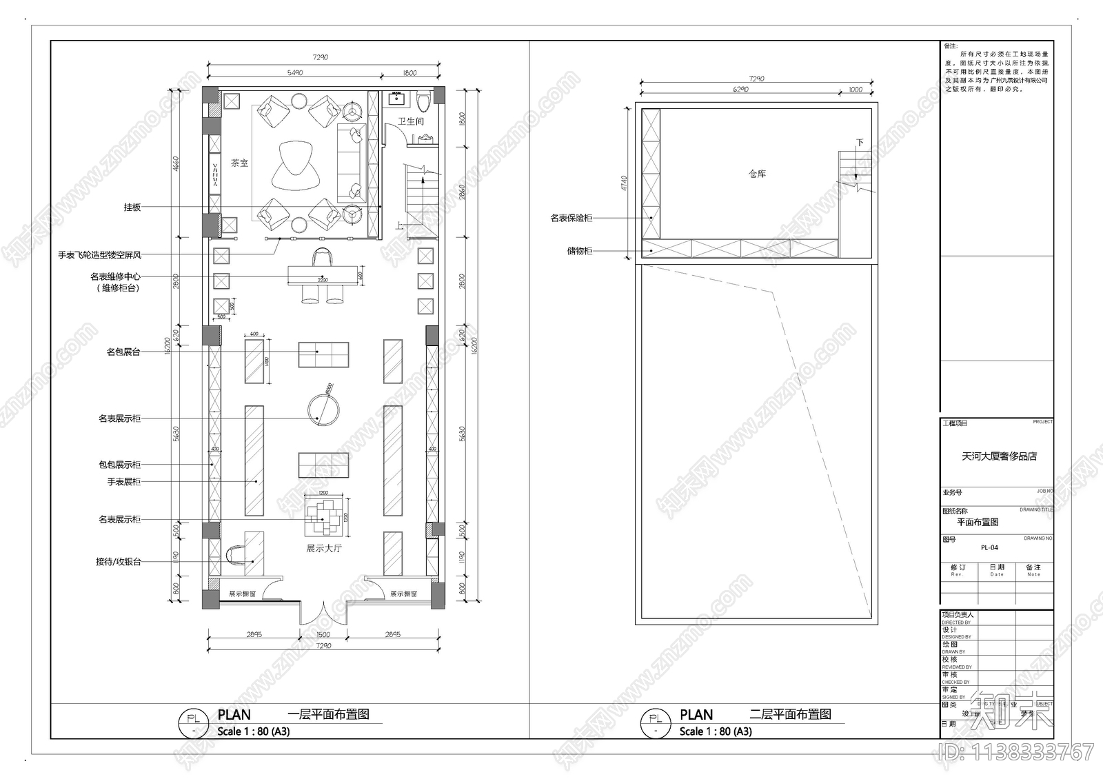 天河钟表店cad施工图下载【ID:1138333767】