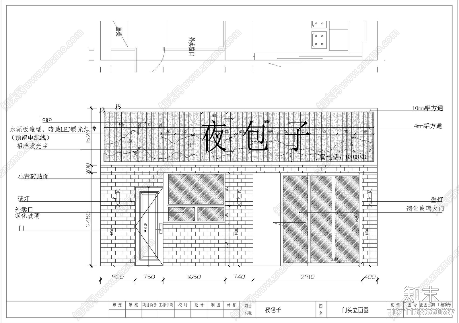 夜包子店铺cad施工图下载【ID:1138660687】