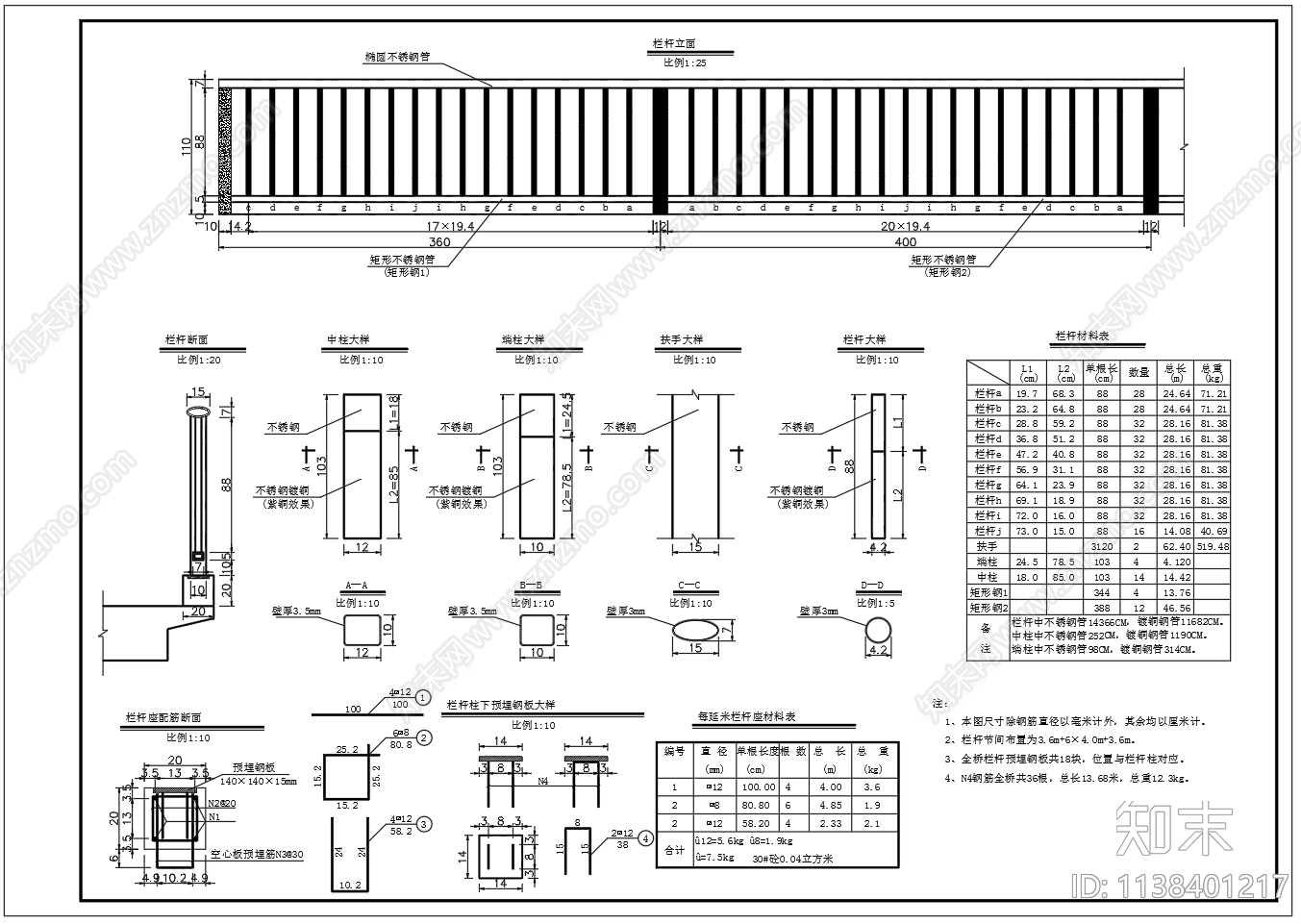 不锈钢管栏杆构造配筋施工图下载【ID:1138401217】
