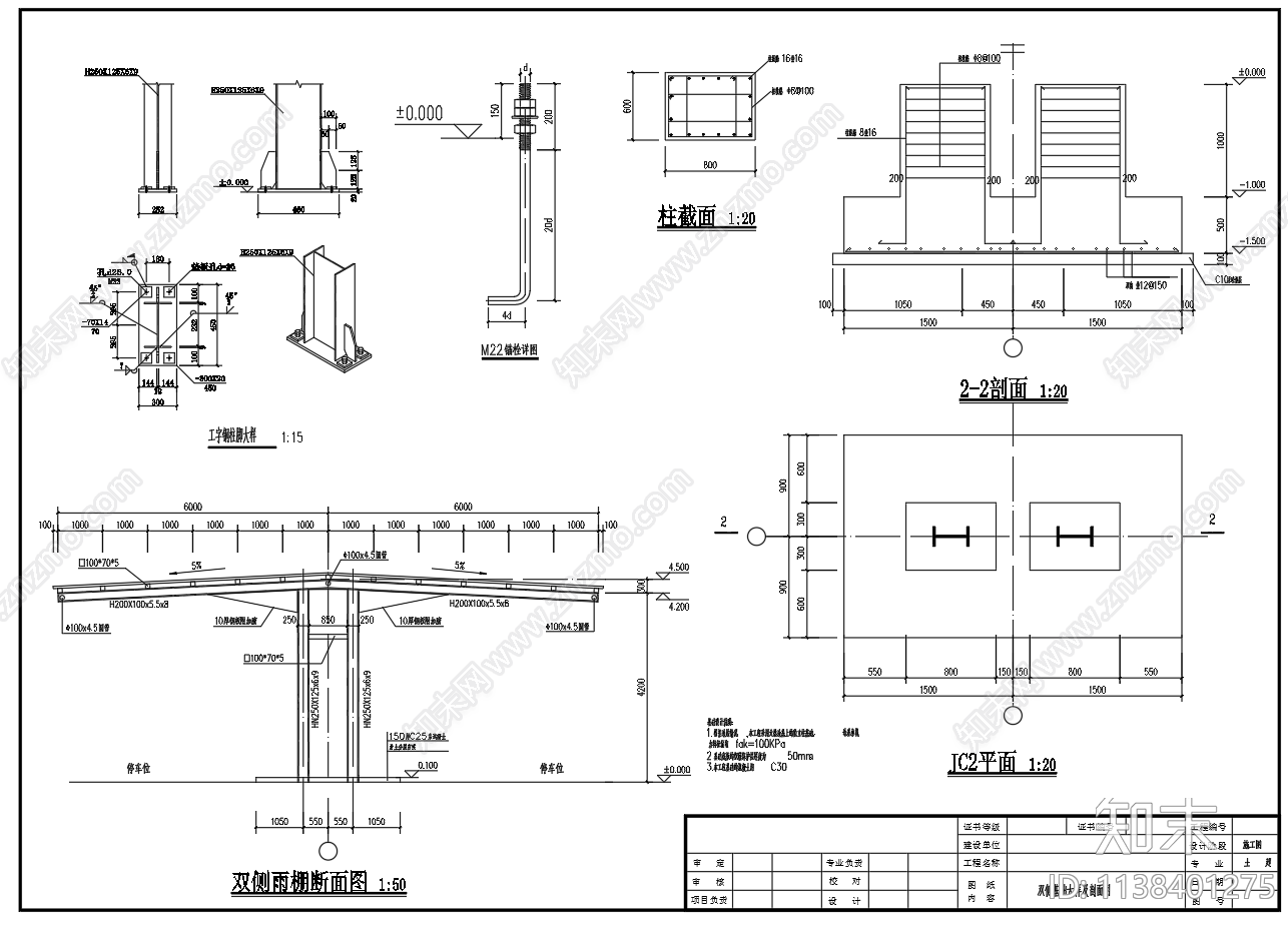 钢结构公交车充电桩车棚施工图下载【ID:1138401275】