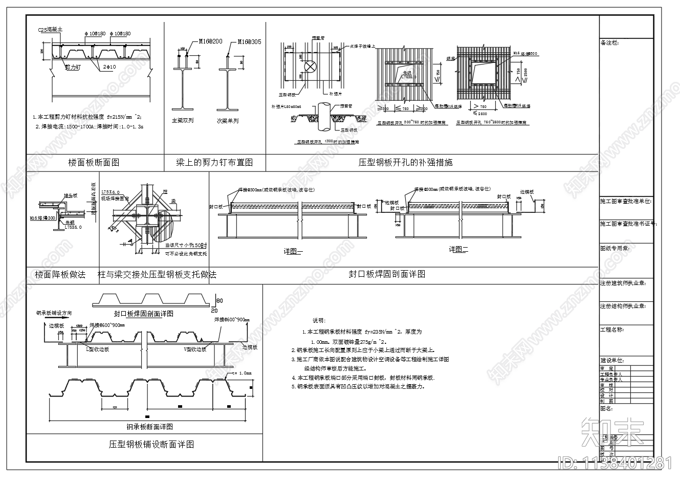 压型钢板楼面板节点构造施工图下载【ID:1138401281】