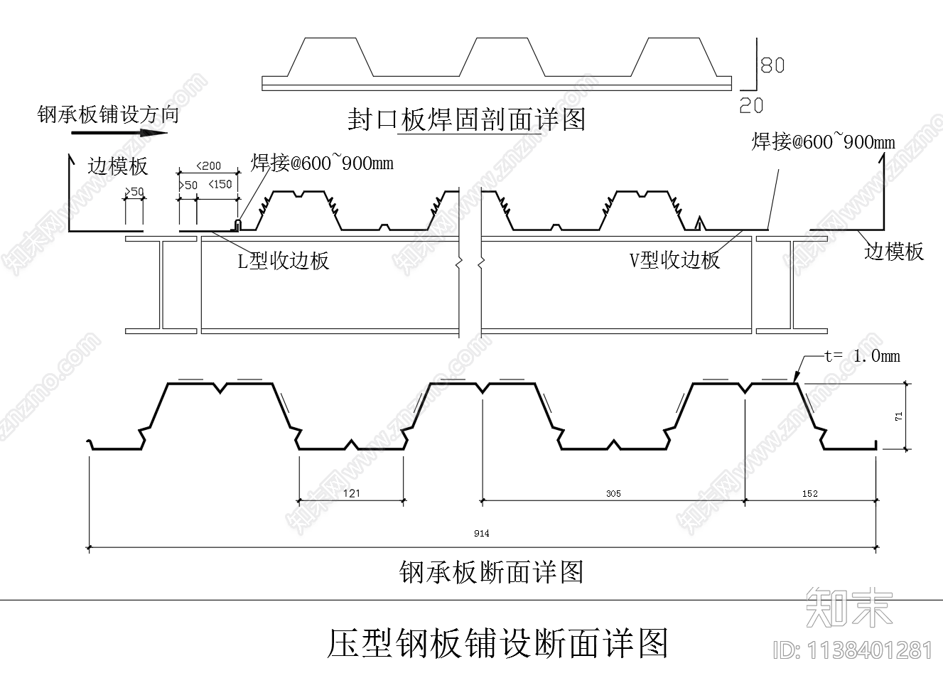 压型钢板楼面板节点构造施工图下载【ID:1138401281】