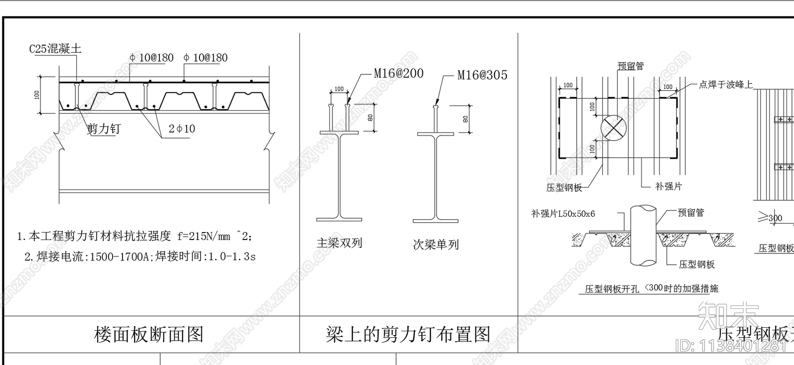 压型钢板楼面板节点构造施工图下载【ID:1138401281】