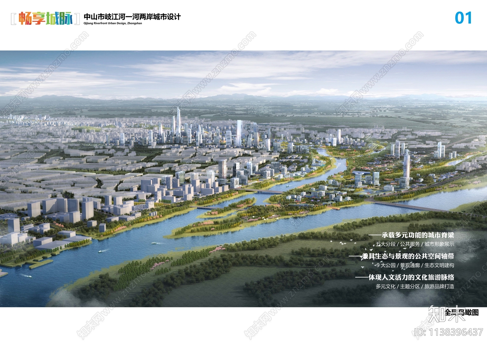 中山岐江河一河两岸城市设计方案文本下载【ID:1138396437】_【知末方案文本库】