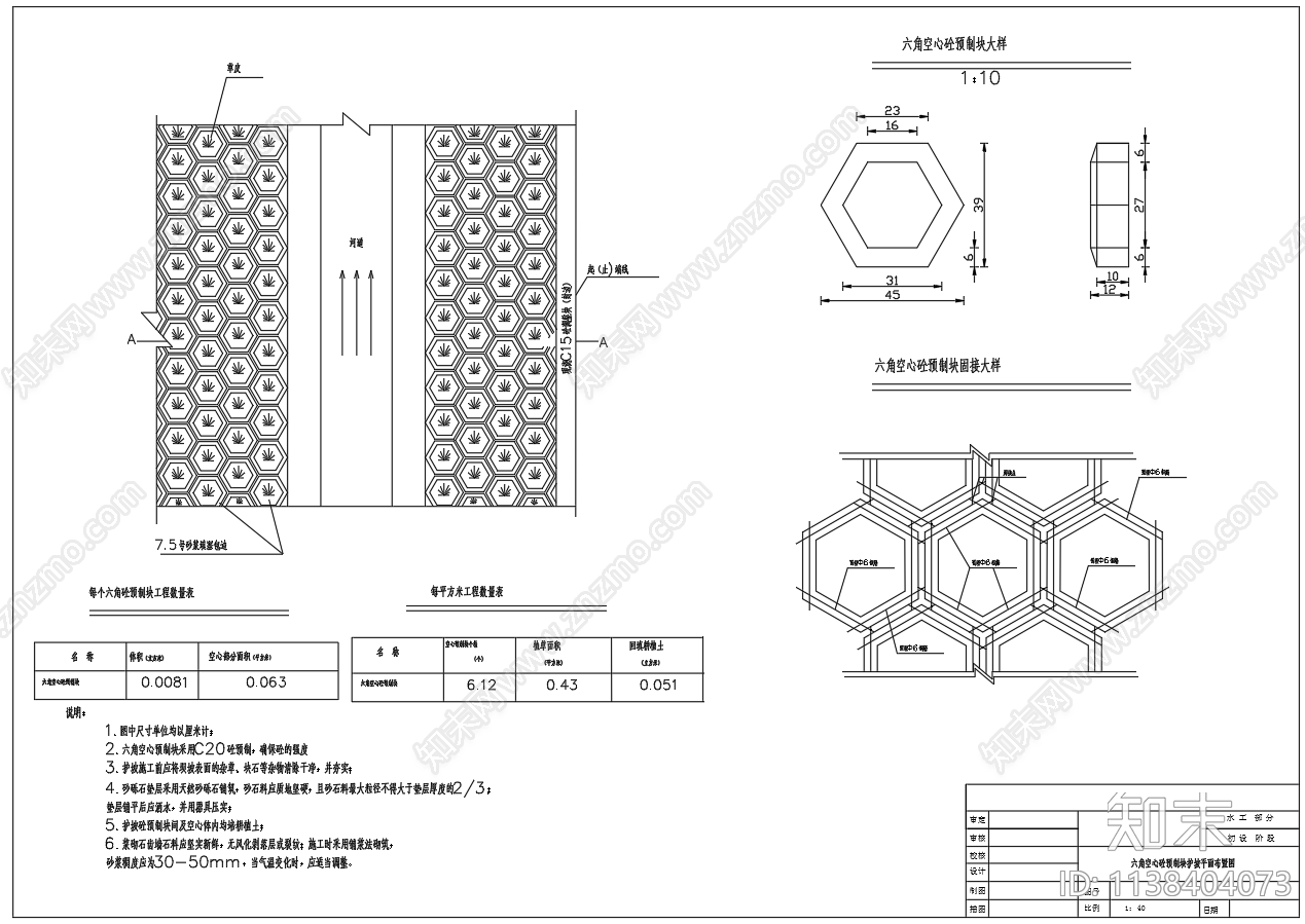 防洪堤典型横断面施工图下载【ID:1138404073】
