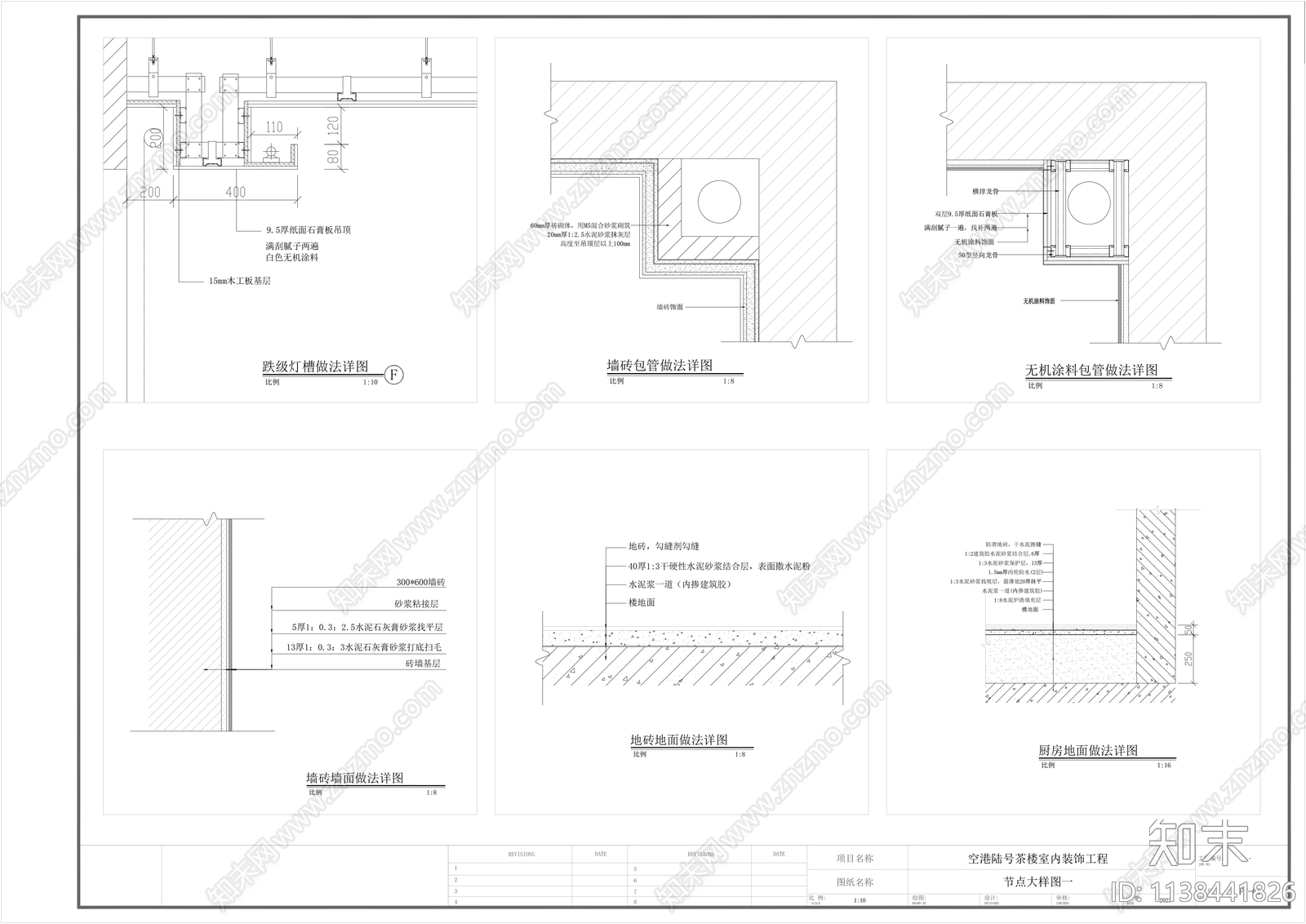 包管贴砖灯槽施工图下载【ID:1138441826】