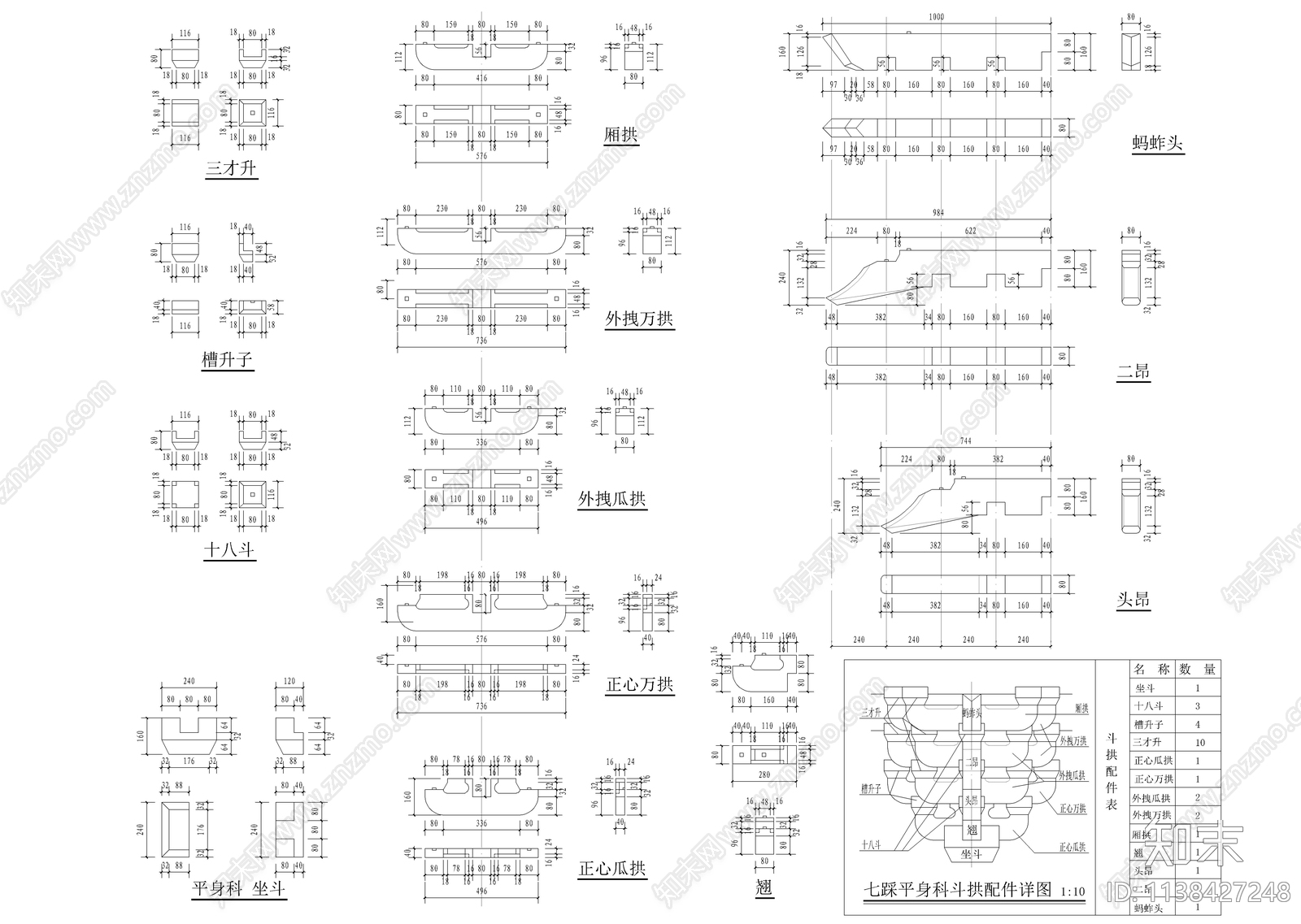 古建全部斗拱样式施工图下载【ID:1138427248】