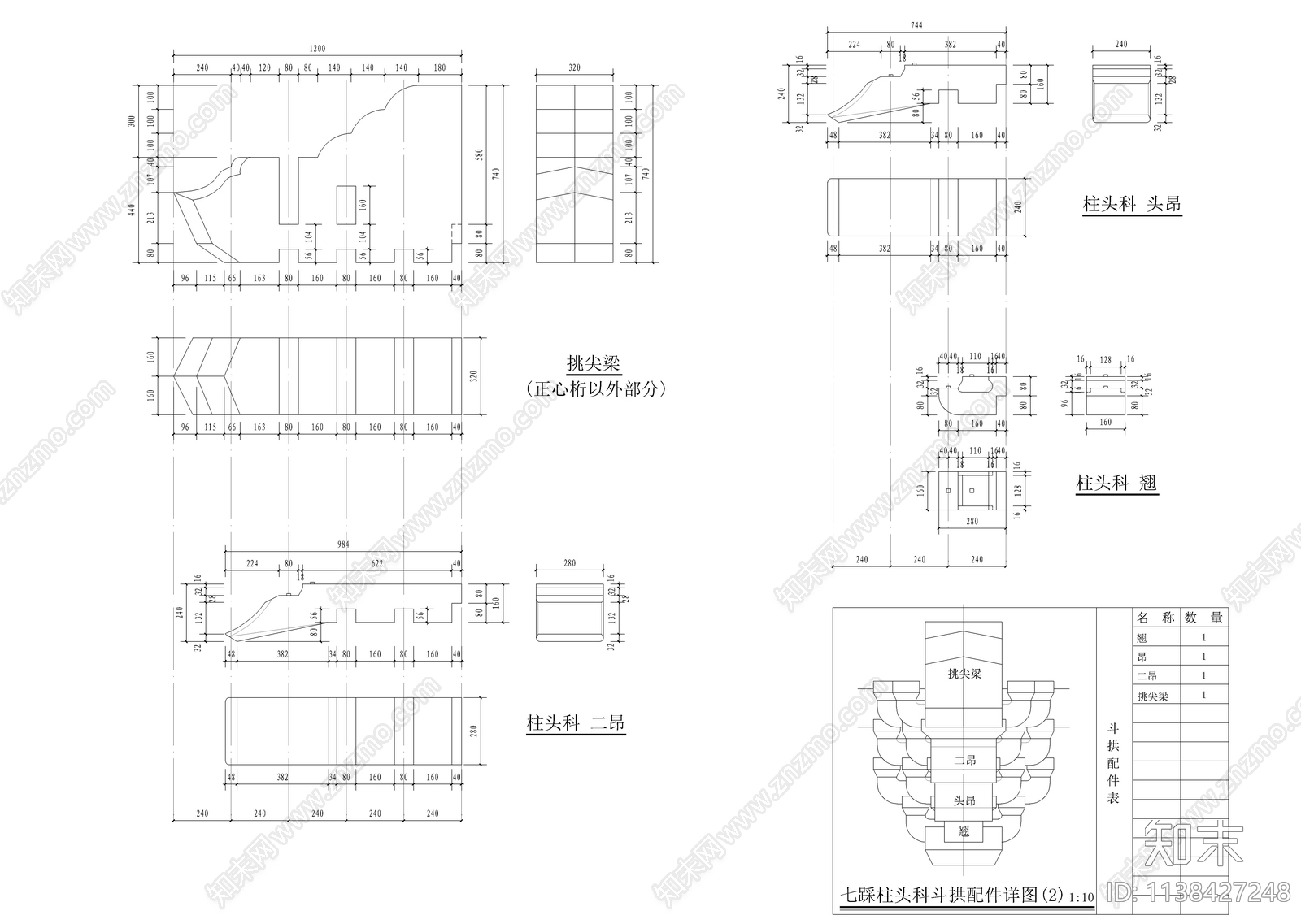 古建全部斗拱样式施工图下载【ID:1138427248】