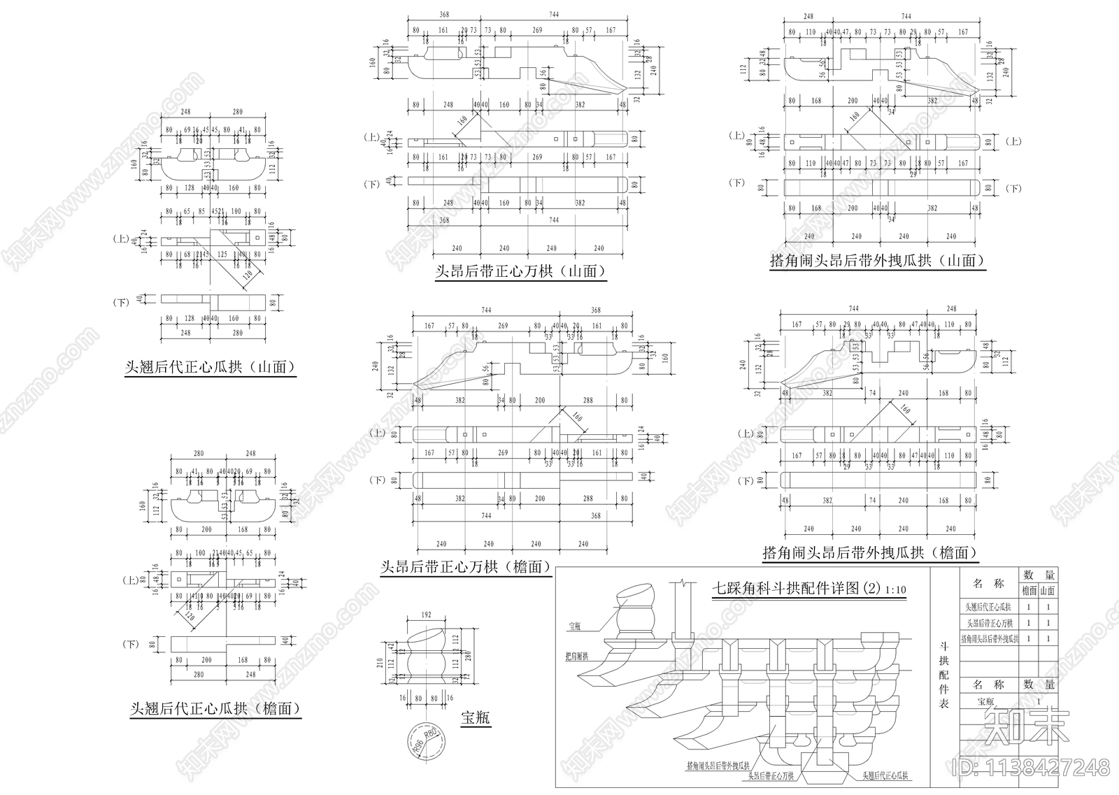 古建全部斗拱样式施工图下载【ID:1138427248】