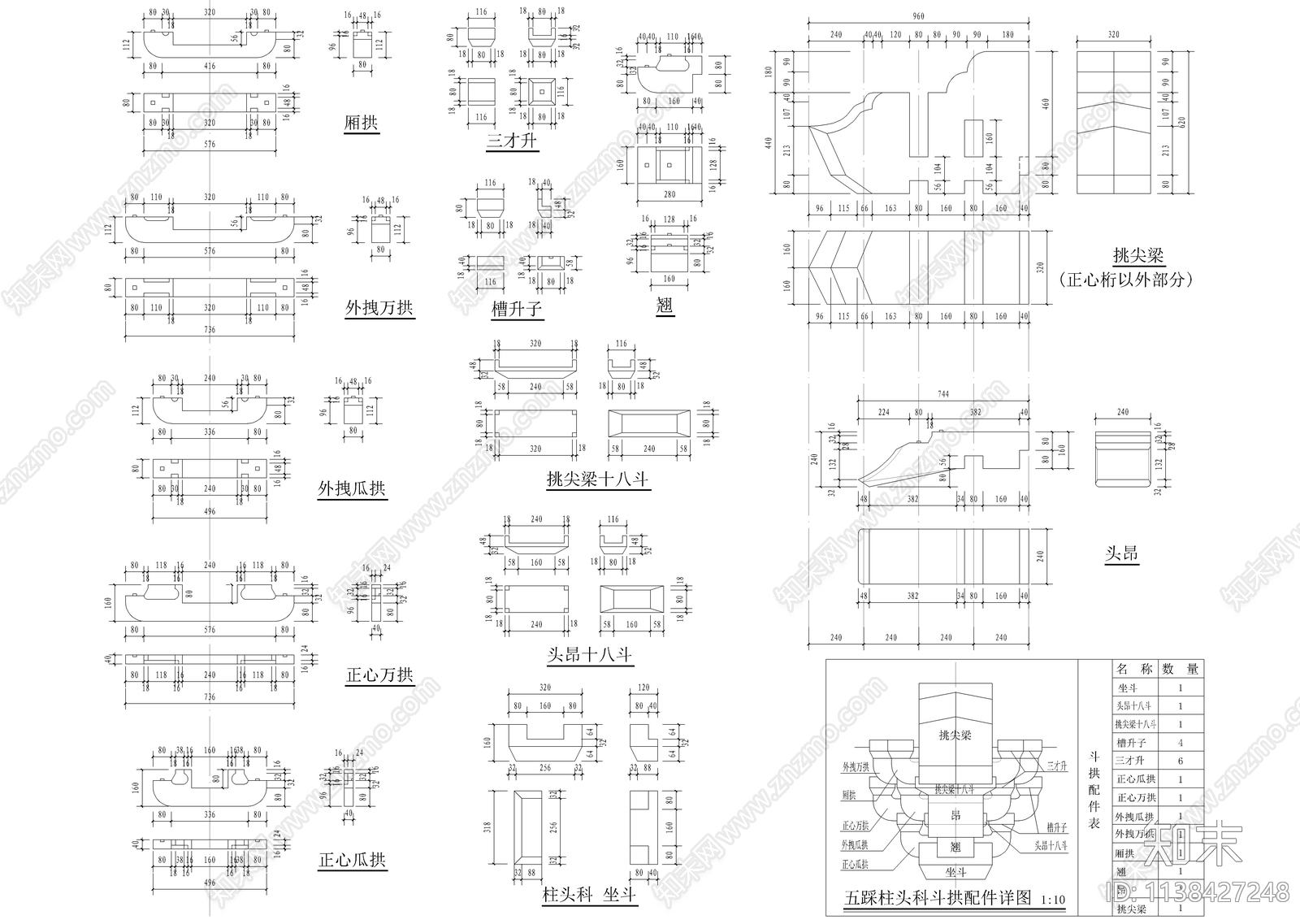 古建全部斗拱样式施工图下载【ID:1138427248】