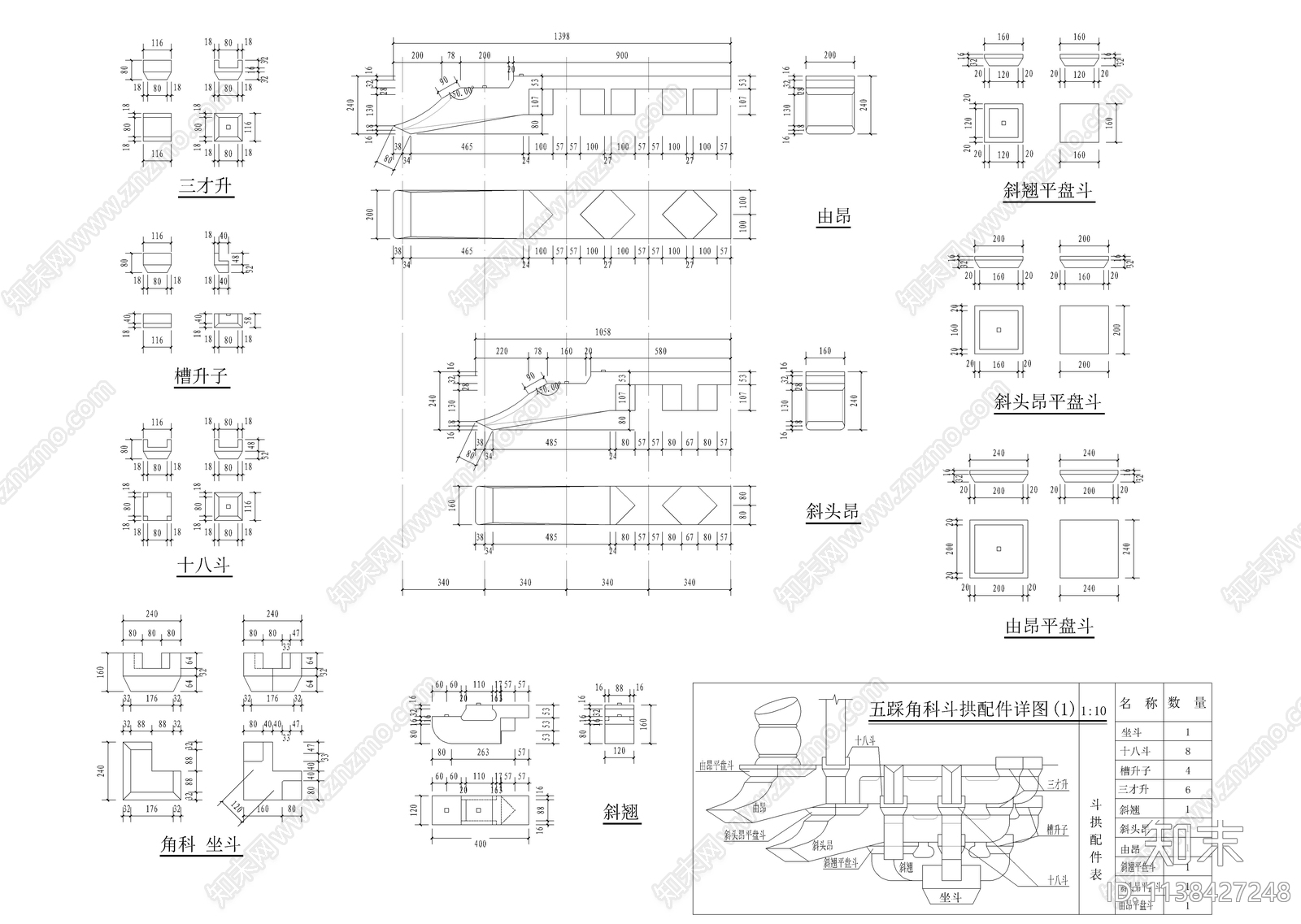 古建全部斗拱样式施工图下载【ID:1138427248】