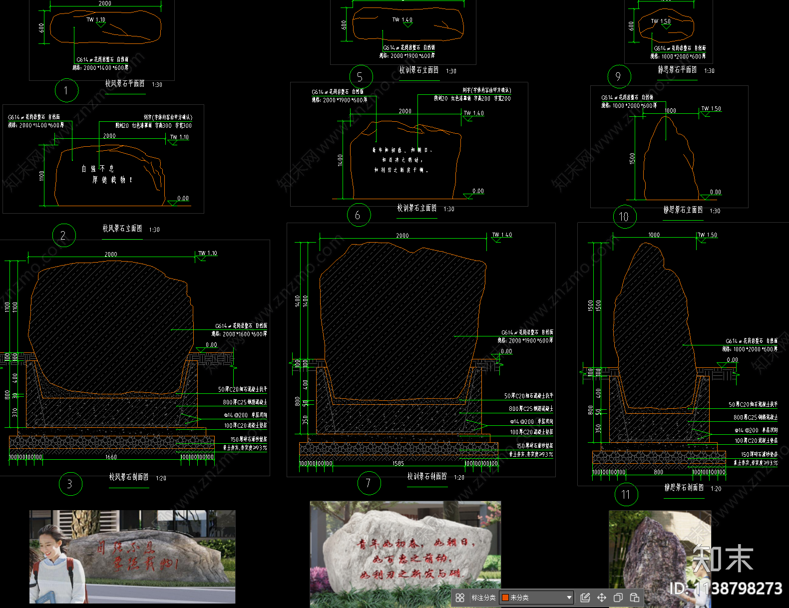 景观置石施工图下载【ID:1138798273】