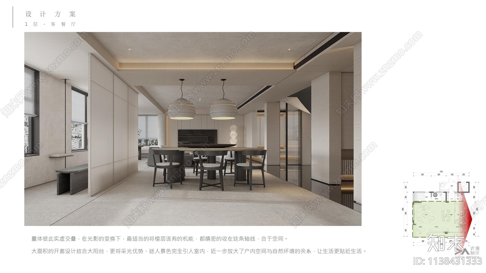 重庆俊峰山万里67中叠户型样板房方案文本下载【ID:1138431333】_【知末方案文本库】