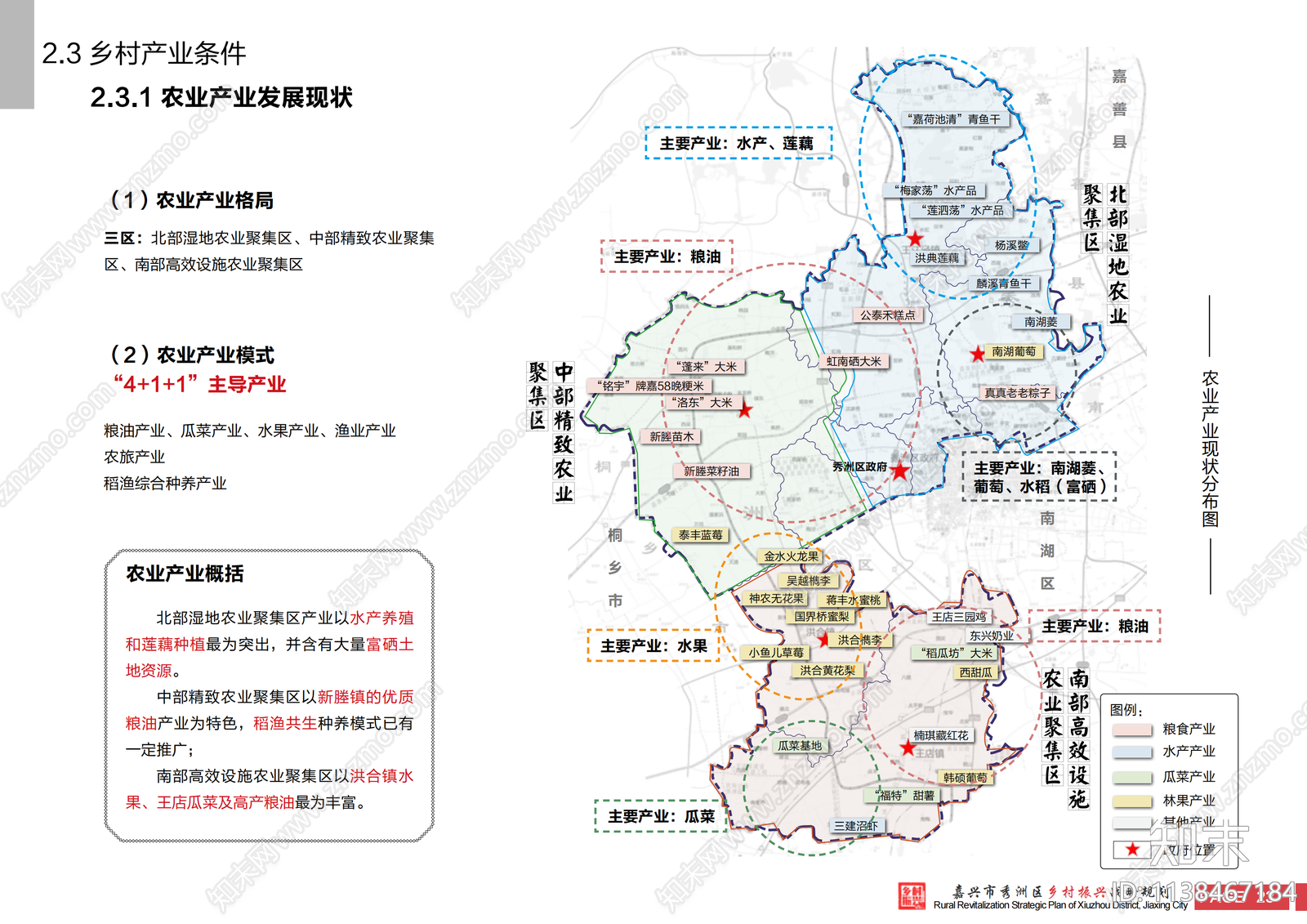 嘉兴市秀洲区乡村振兴文旅方案文本下载【ID:1138467184】_【知末方案文本库】