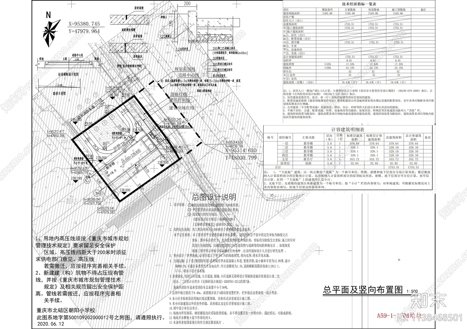 朝阳小学南校区二教学楼建筑cad施工图下载【ID:1138468501】