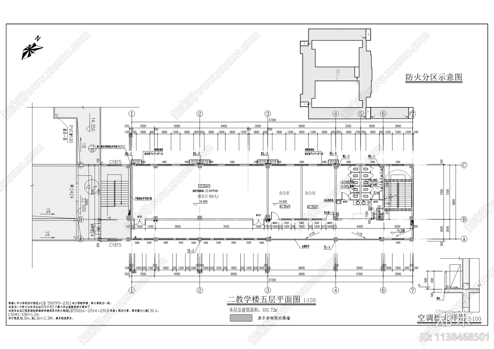 朝阳小学南校区二教学楼建筑cad施工图下载【ID:1138468501】