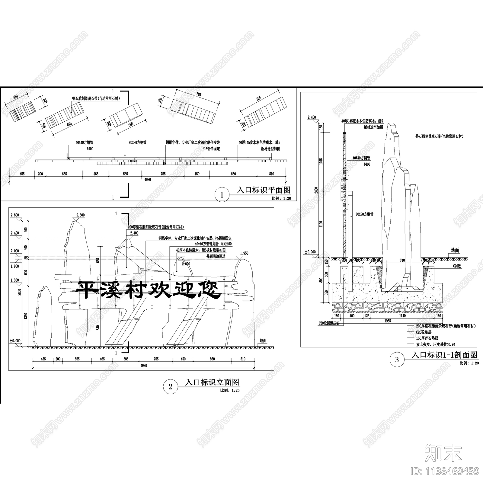 重庆平溪村农村安置区景观施工图下载【ID:1138469459】