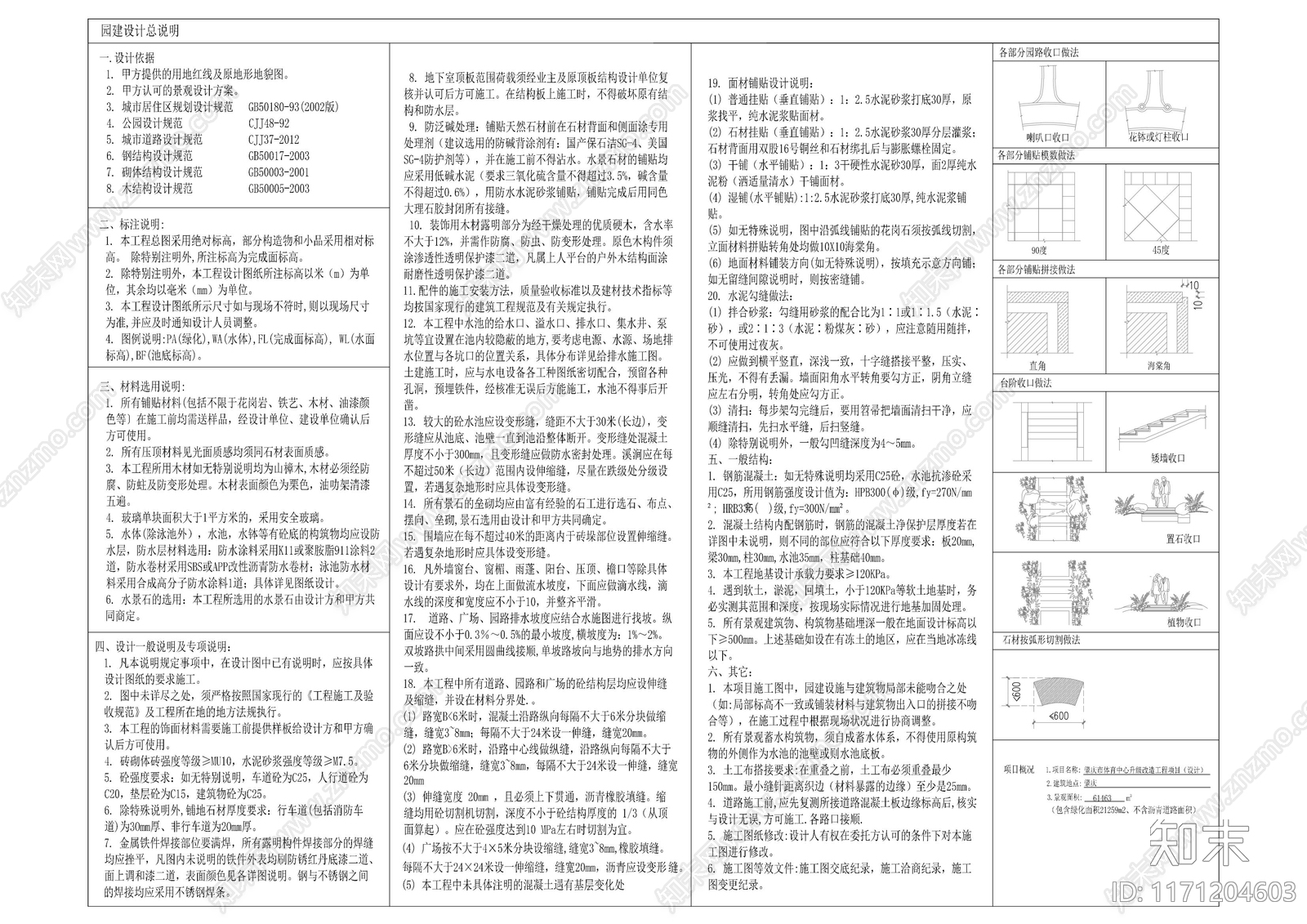 体育场cad施工图下载【ID:1171204603】