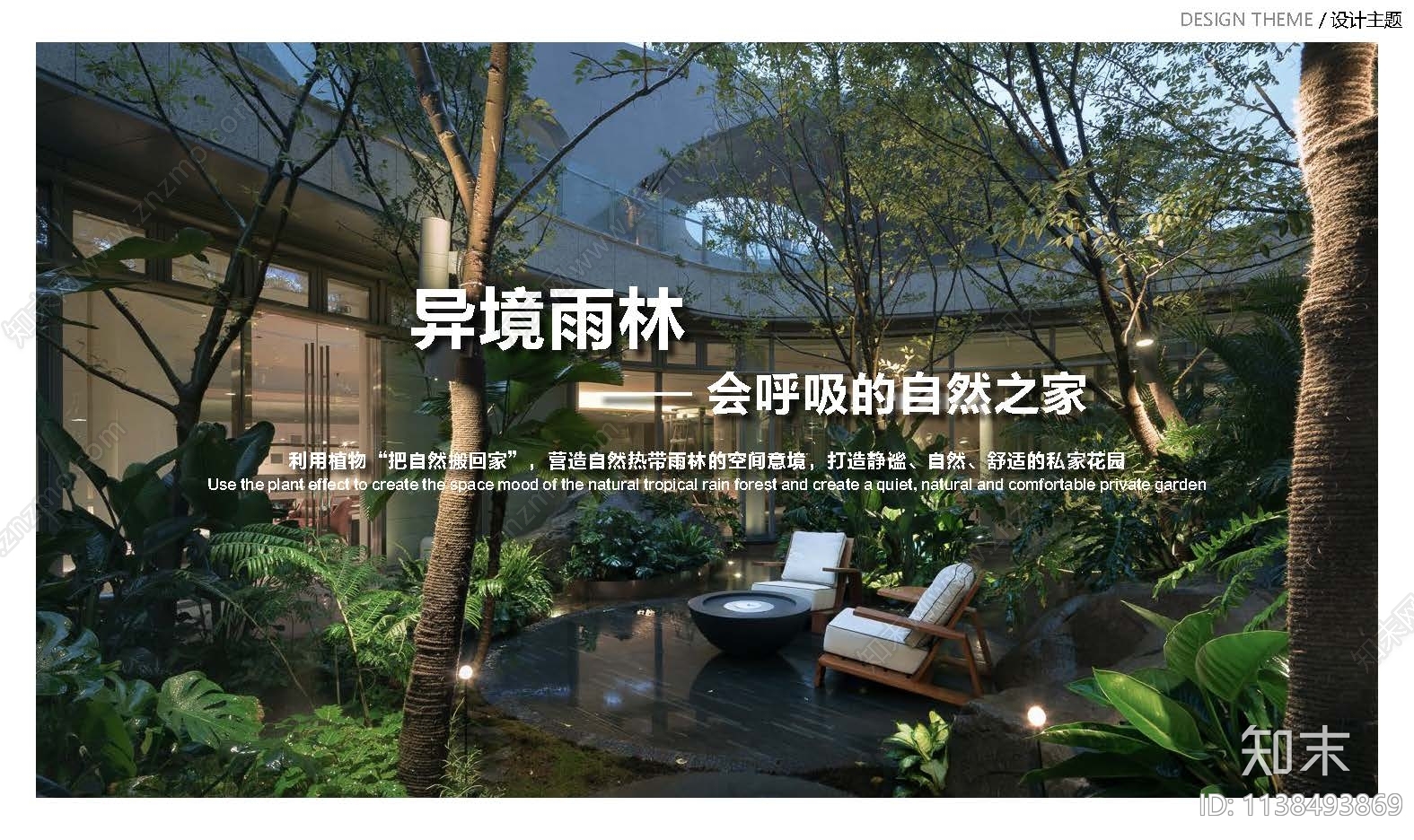 成都黄龙溪别墅私家花园景观方案文本下载【ID:1138493869】_【知末方案文本库】