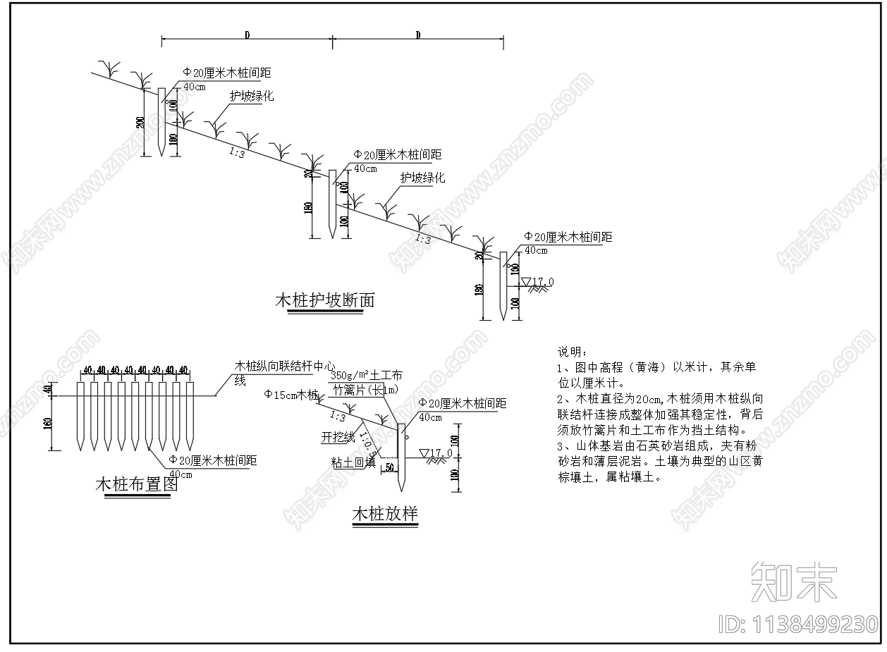 宾格网木桩生态袋护坡cad施工图下载【ID:1138499230】