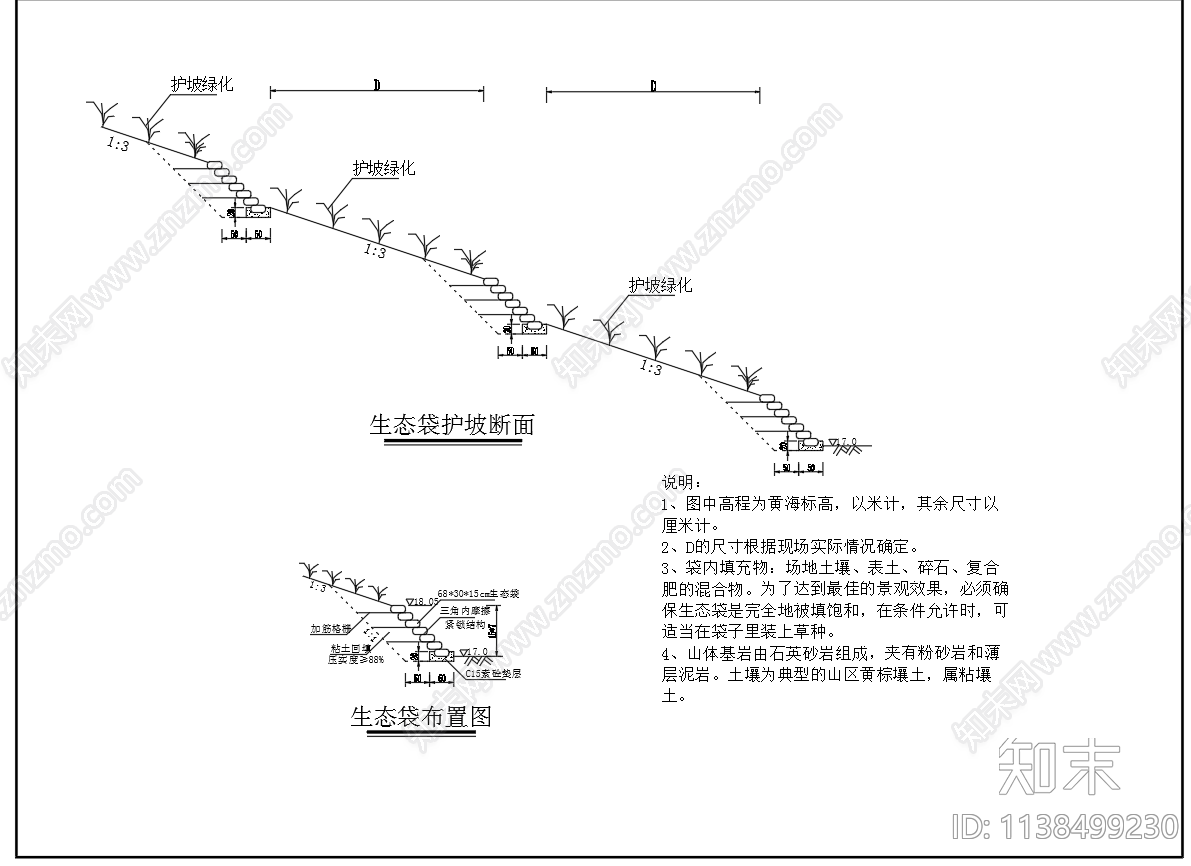 宾格网木桩生态袋护坡cad施工图下载【ID:1138499230】