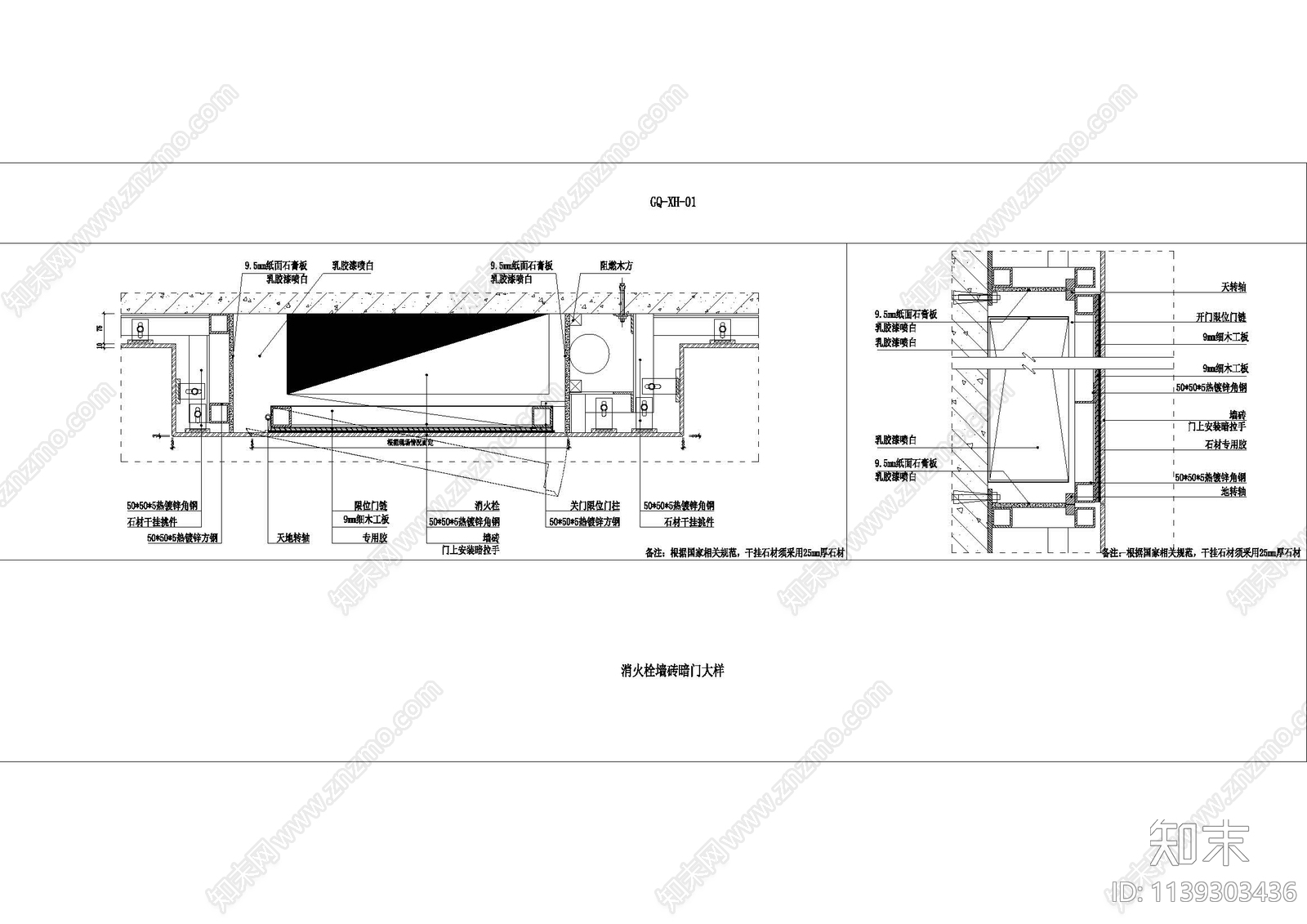 消火栓空调风口吊顶通用节点施工图下载【ID:1139303436】