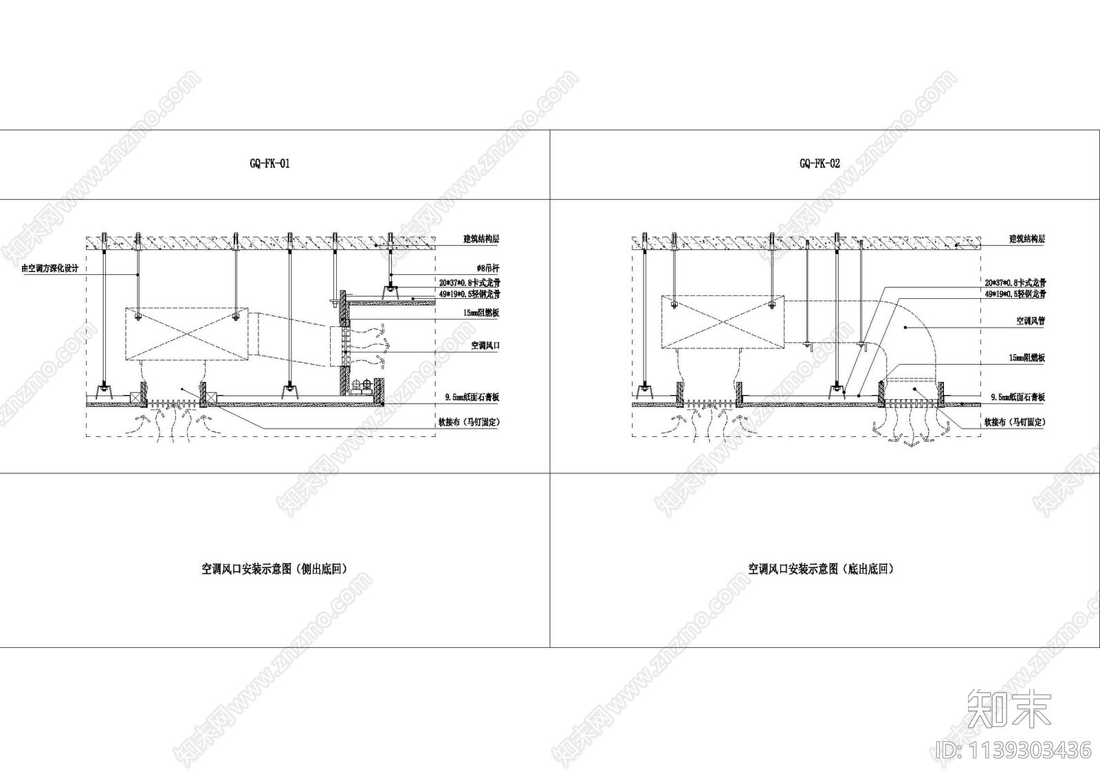 消火栓空调风口吊顶通用节点施工图下载【ID:1139303436】