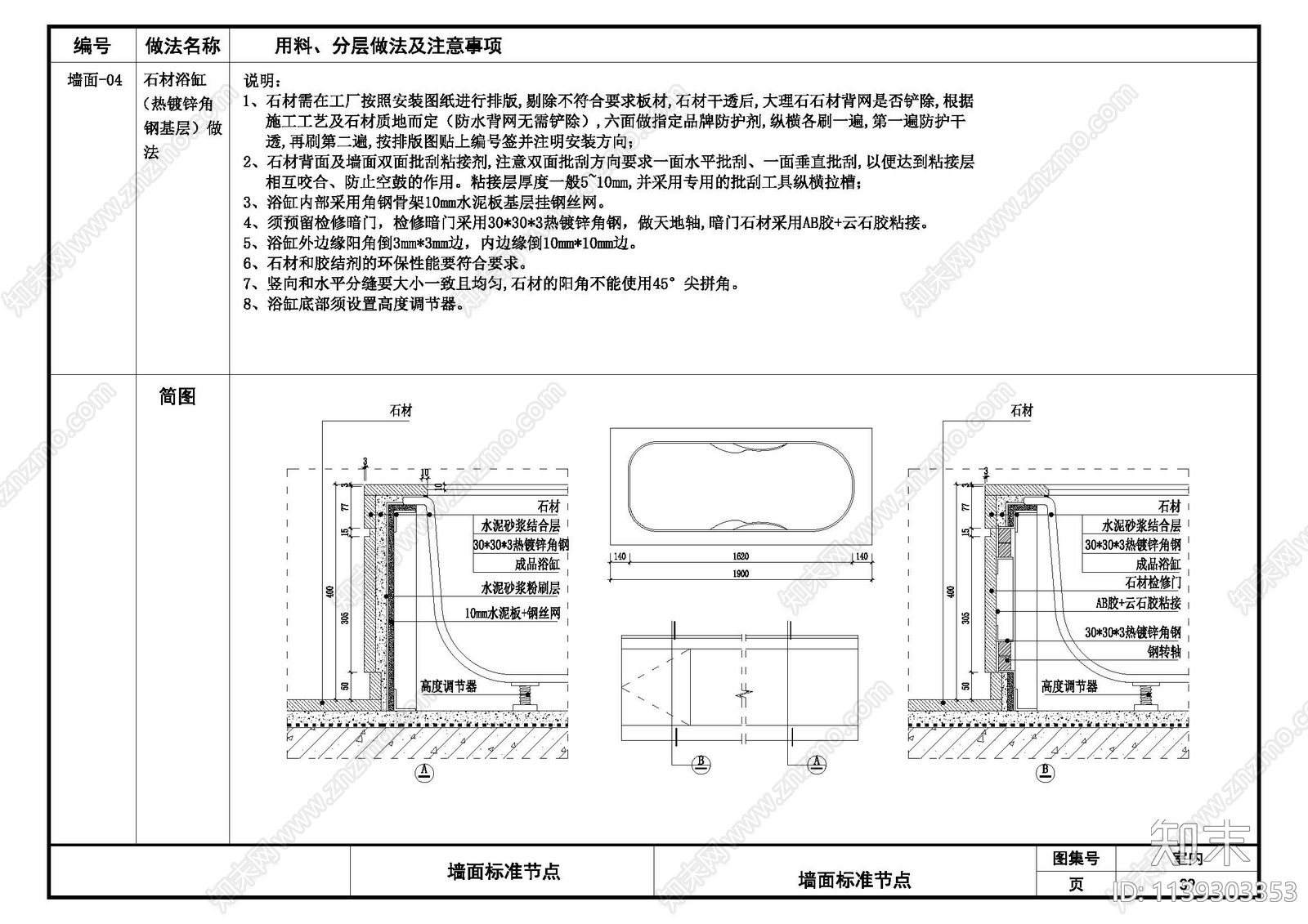 样板间装修标准大样节点施工图下载【ID:1139303353】
