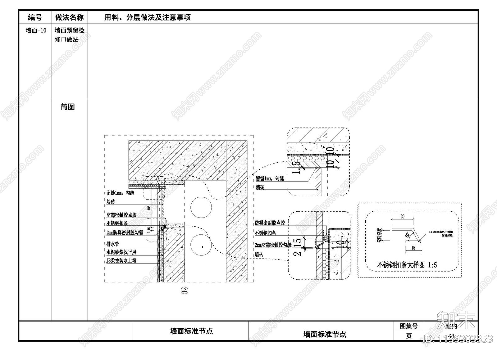 样板间装修标准大样节点施工图下载【ID:1139303353】_知末案例馆