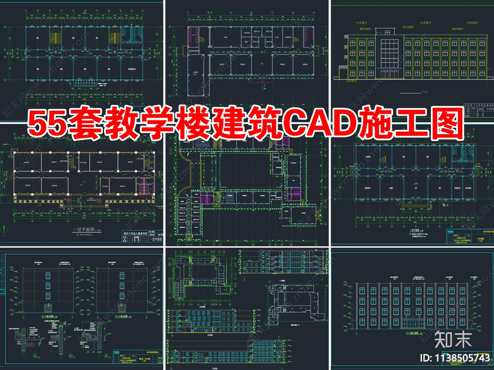 55套教学楼建筑施工图下载【ID:1138505743】