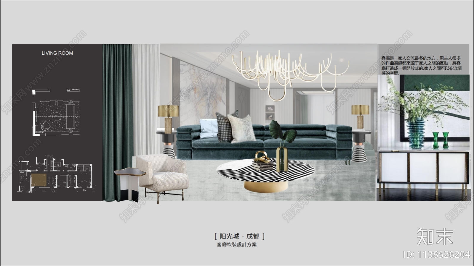 成都红瓦寺C户型样板间软装方案文本下载【ID:1138526204】_【知末方案文本库】