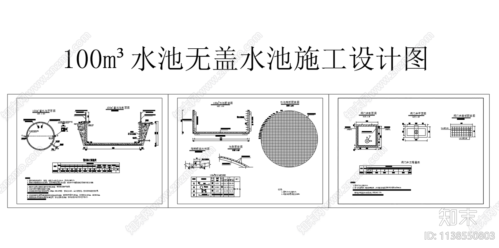 100立方无盖水池结构配筋cad施工图下载【ID:1138550803】