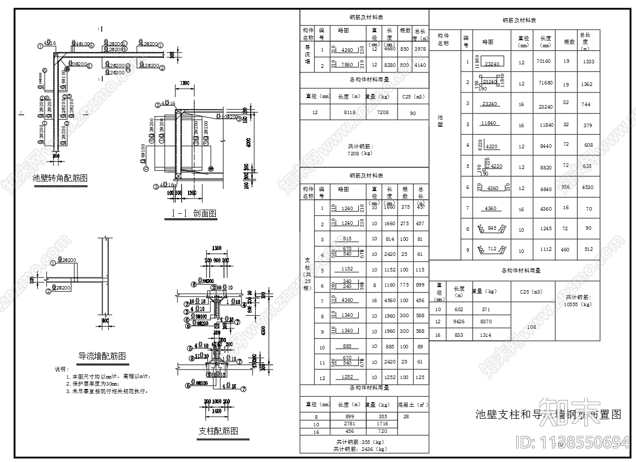 2000立方矩形钢筋砼清水池蓄水池结构施工图下载【ID:1138550694】