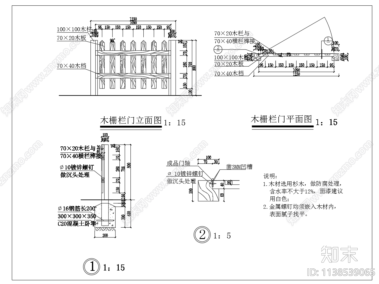 木栅栏门cad施工图下载【ID:1138539065】