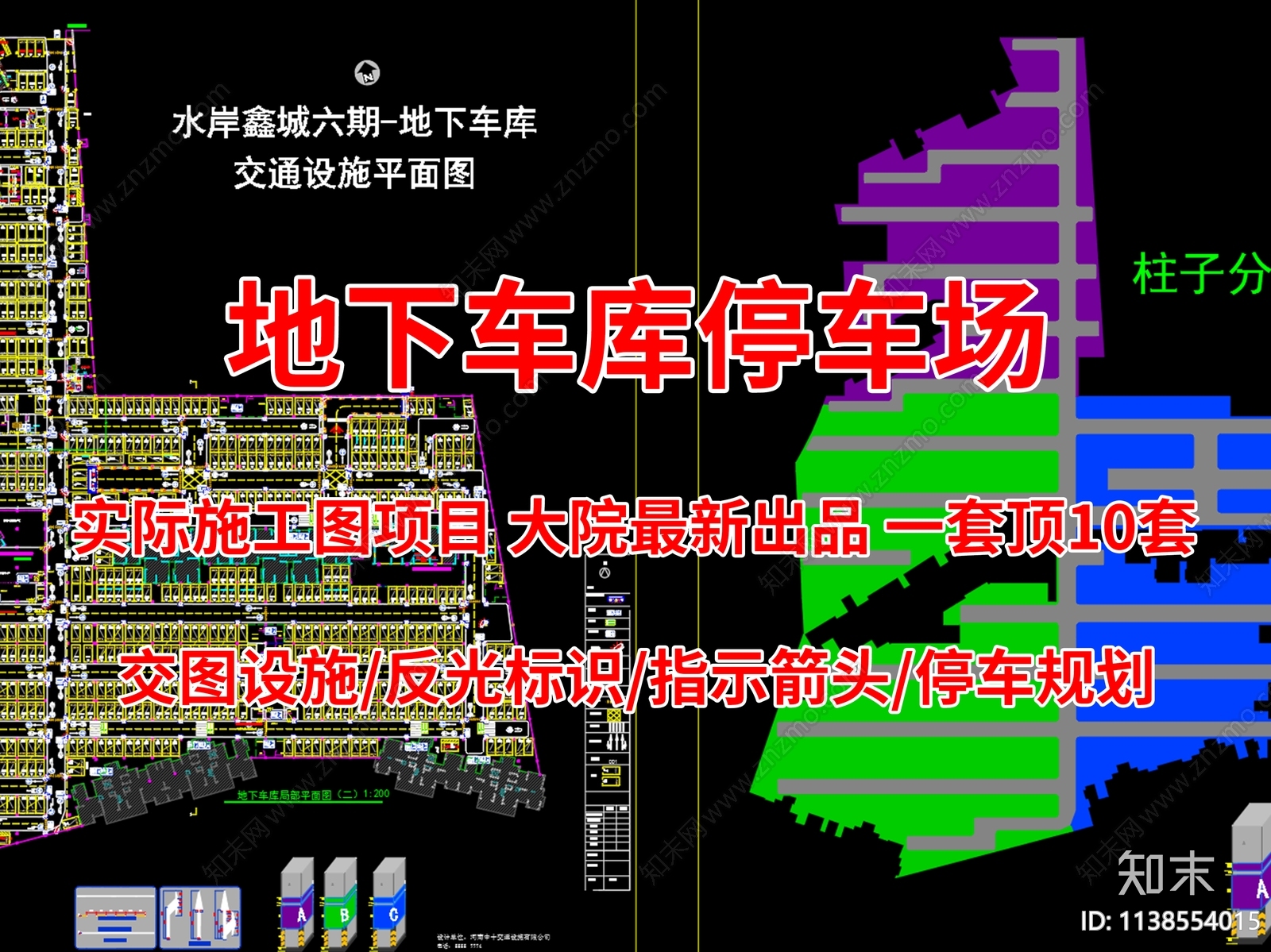 停车场交通设施cad施工图下载【ID:1138554015】