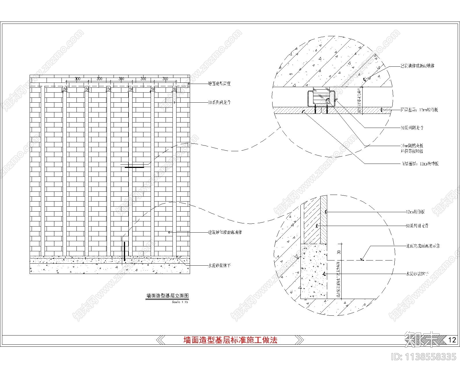 墙身基层做法节点cad施工图下载【ID:1138558335】