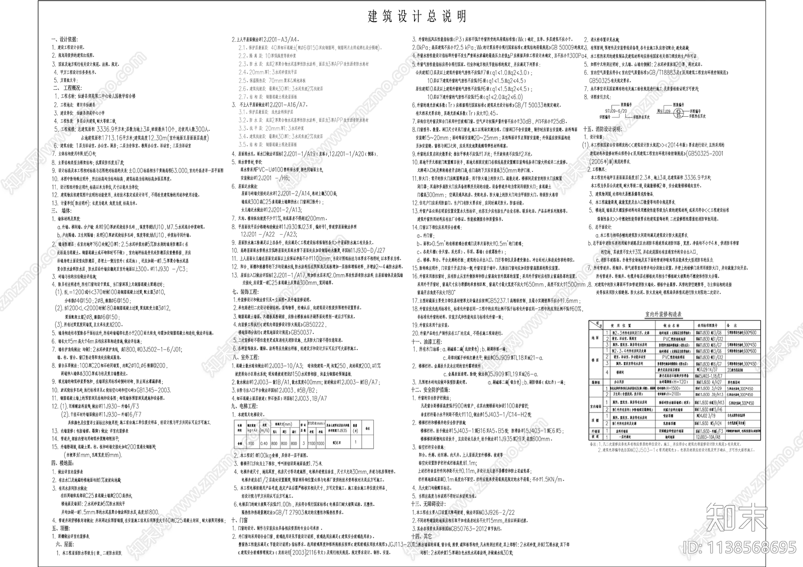 院落式幼儿园建筑结构水电全套cad施工图下载【ID:1138568695】