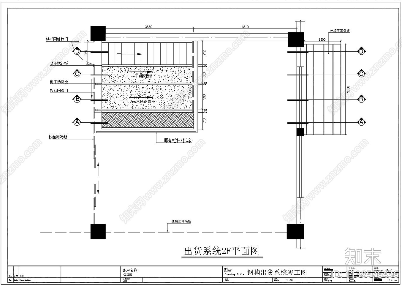 工厂钢结构出货平台结构施工图下载【ID:1138576436】