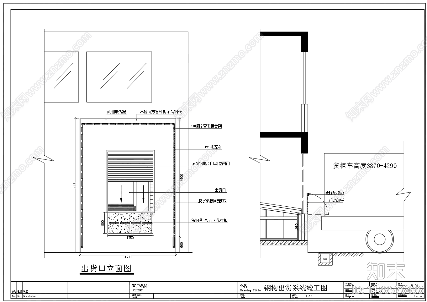 工厂钢结构出货平台结构施工图下载【ID:1138576436】