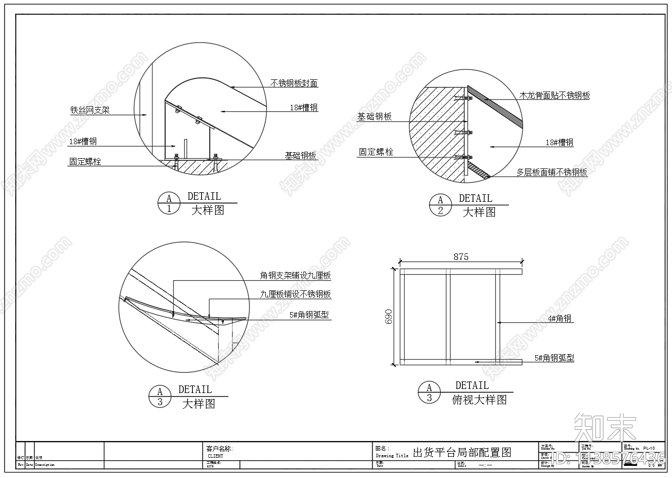 工厂钢结构出货平台结构施工图下载【ID:1138576436】