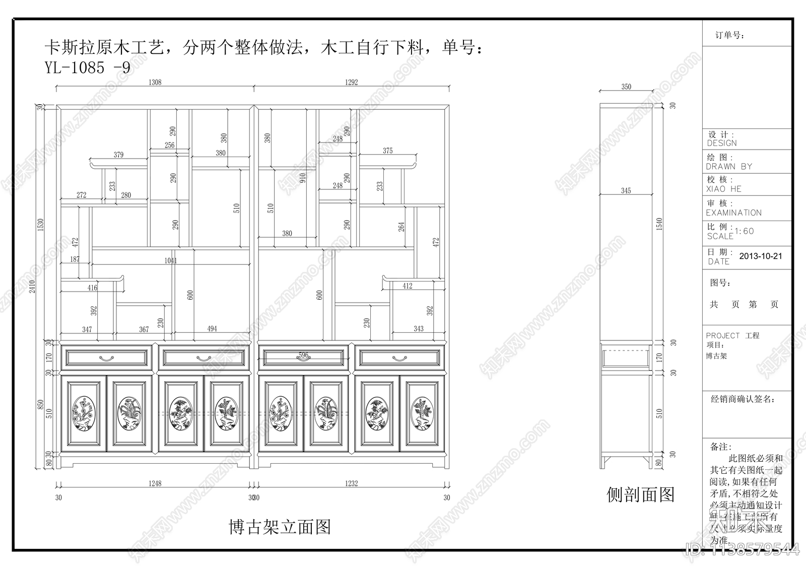 中式博古架cad施工图下载【ID:1138579544】