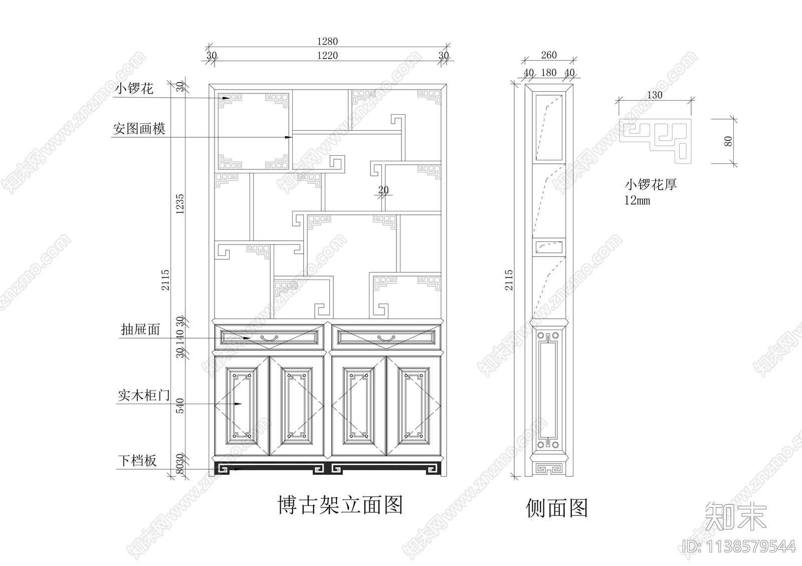 中式博古架cad施工图下载【ID:1138579544】