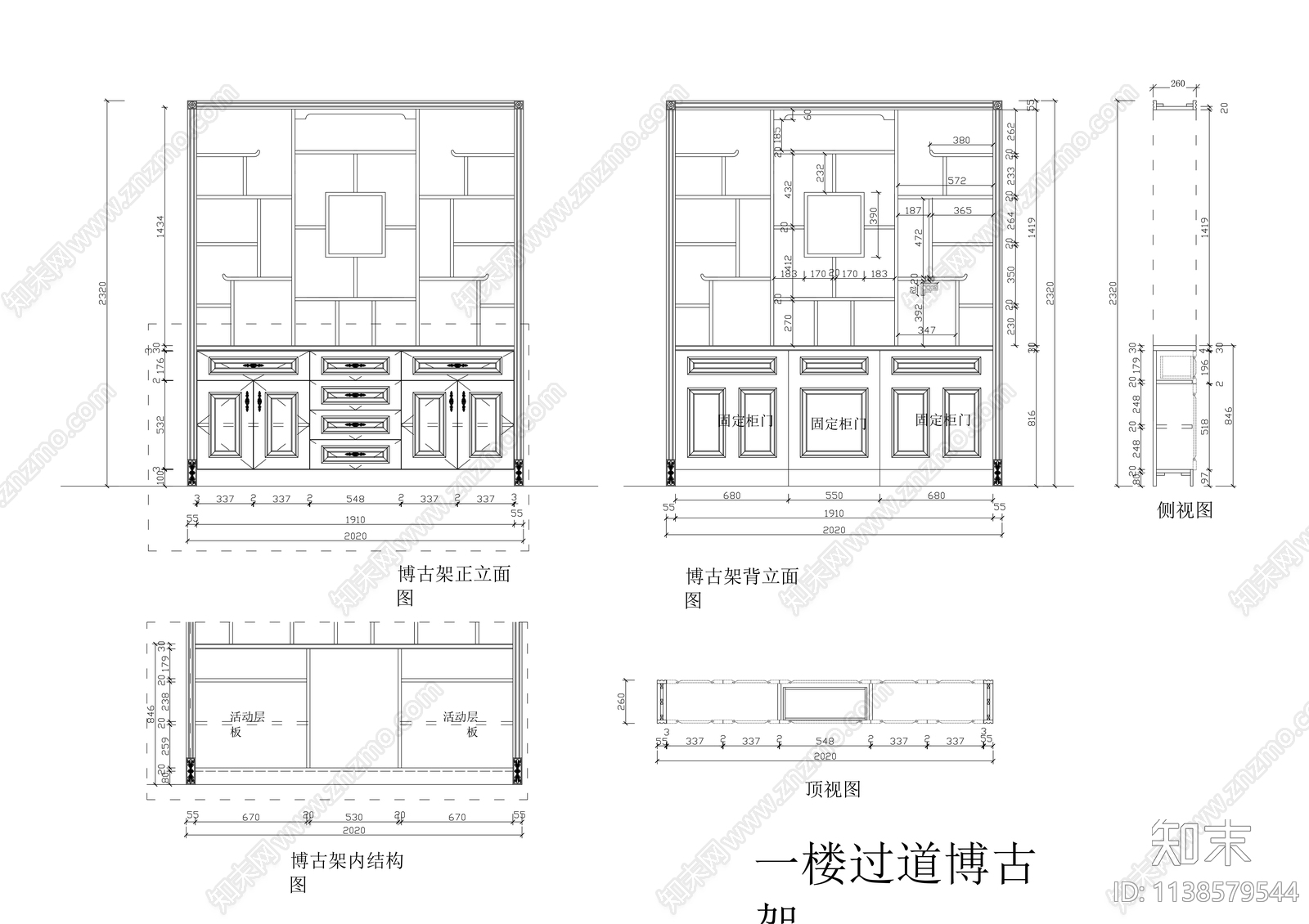 中式博古架cad施工图下载【ID:1138579544】