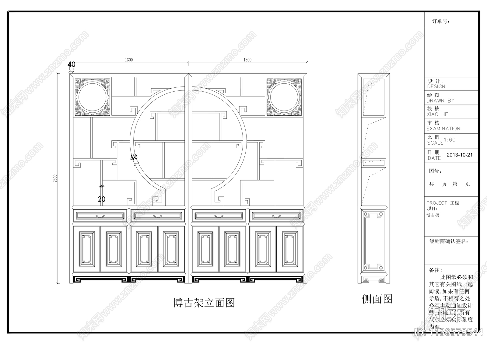 中式博古架cad施工图下载【ID:1138579544】