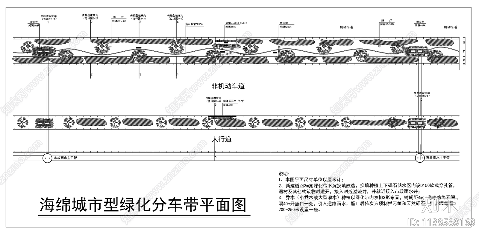 海绵城市绿化带平面图cad施工图下载【ID:1138589163】